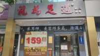【禅城区】龙为足道#4
