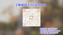 【禅城区】HY会所 #4