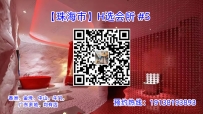 【珠海市】H选会所  #5