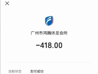 【白云区】鸿腾踩雷回来