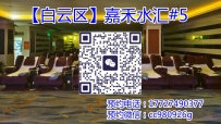 【白云区】嘉禾水汇#5