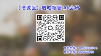 【增城区】增城新塘 #5会所
