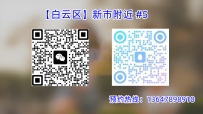 【白云区】新市附近 #5
