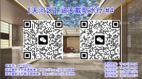【天河区】涵天戴斯水疗 #4
