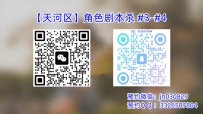 【天河区】角色剧本杀 #3-#4