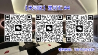 【天河区】星河汇 #4