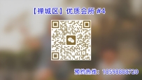 【禅城区】优质会所 #4