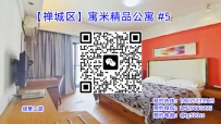 【禅城区】寓米精品公寓 #5