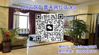【白云区】嘉禾网红店 #5