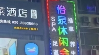 【白云区】怡泉休闲会所#5