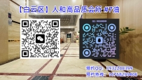 【白云区】人和高品质会所 #7油